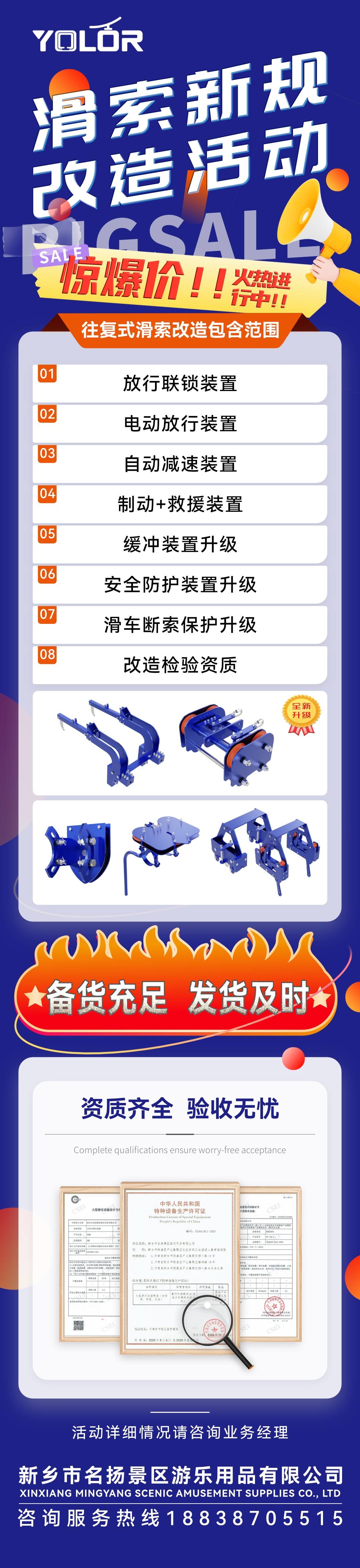 2025-07-25-往復(fù)式滑索改造活動落地頁(1)(1).jpg